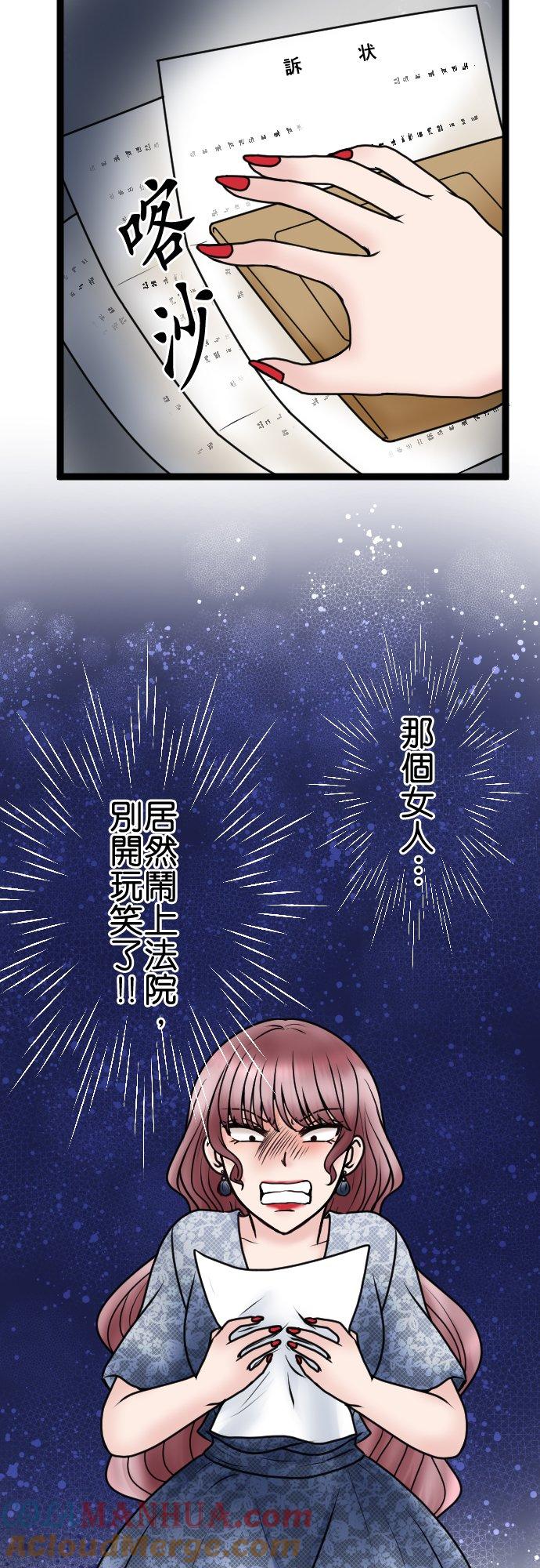 制裁背叛的铁锤 第80话 离婚成立 第39页