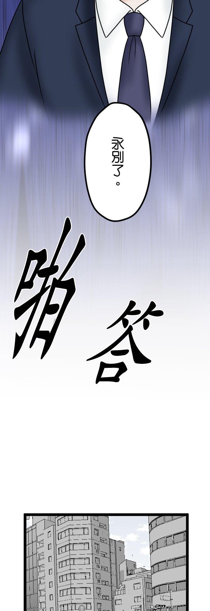 制裁背叛的铁锤 第80话 离婚成立 第32页