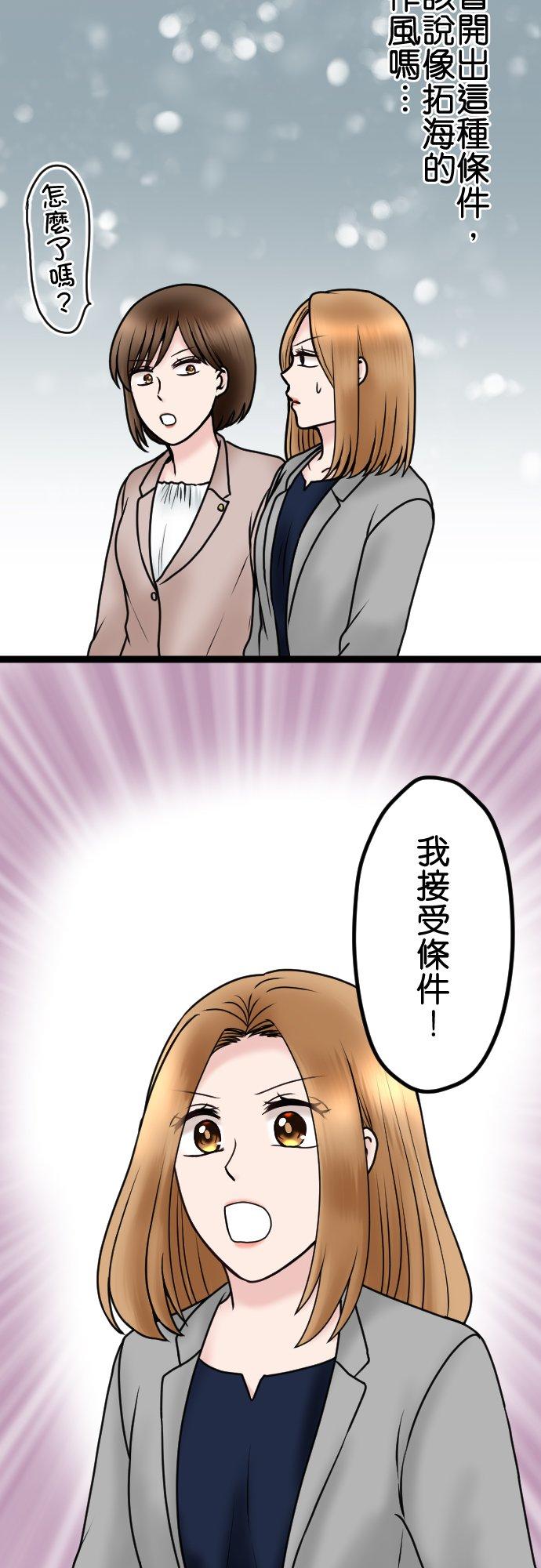 制裁背叛的铁锤 第80话 离婚成立 第14页