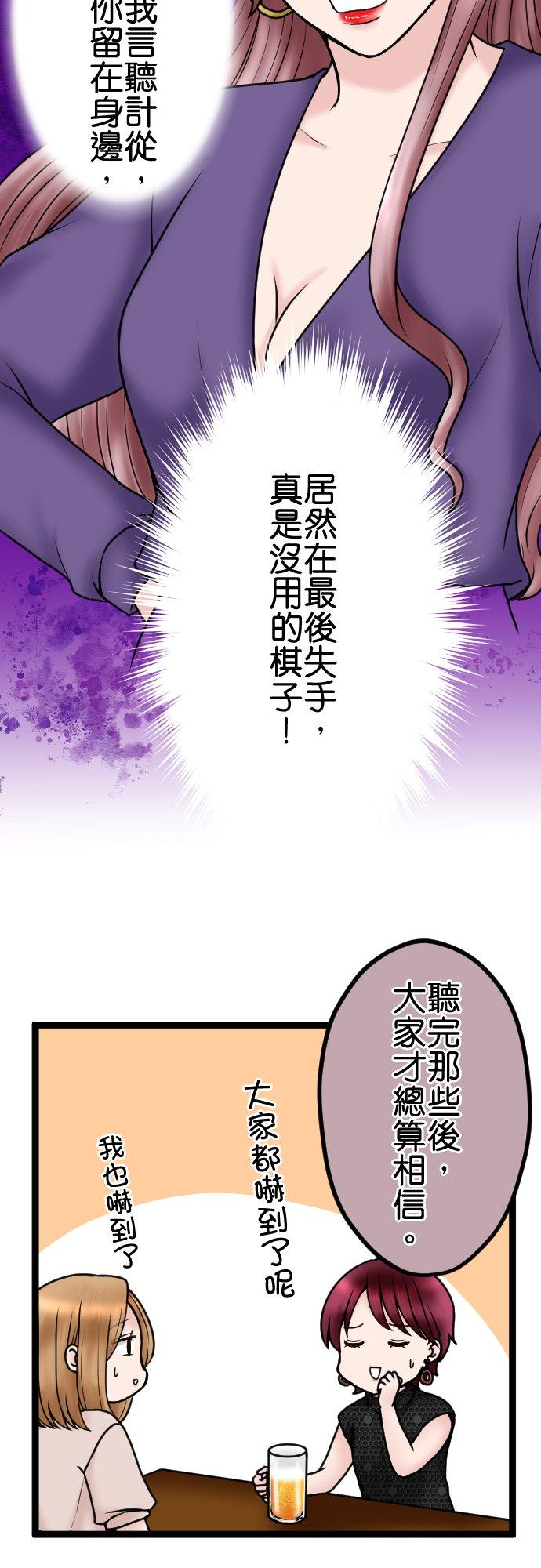 制裁背叛的铁锤 第81话 拒绝 第20页