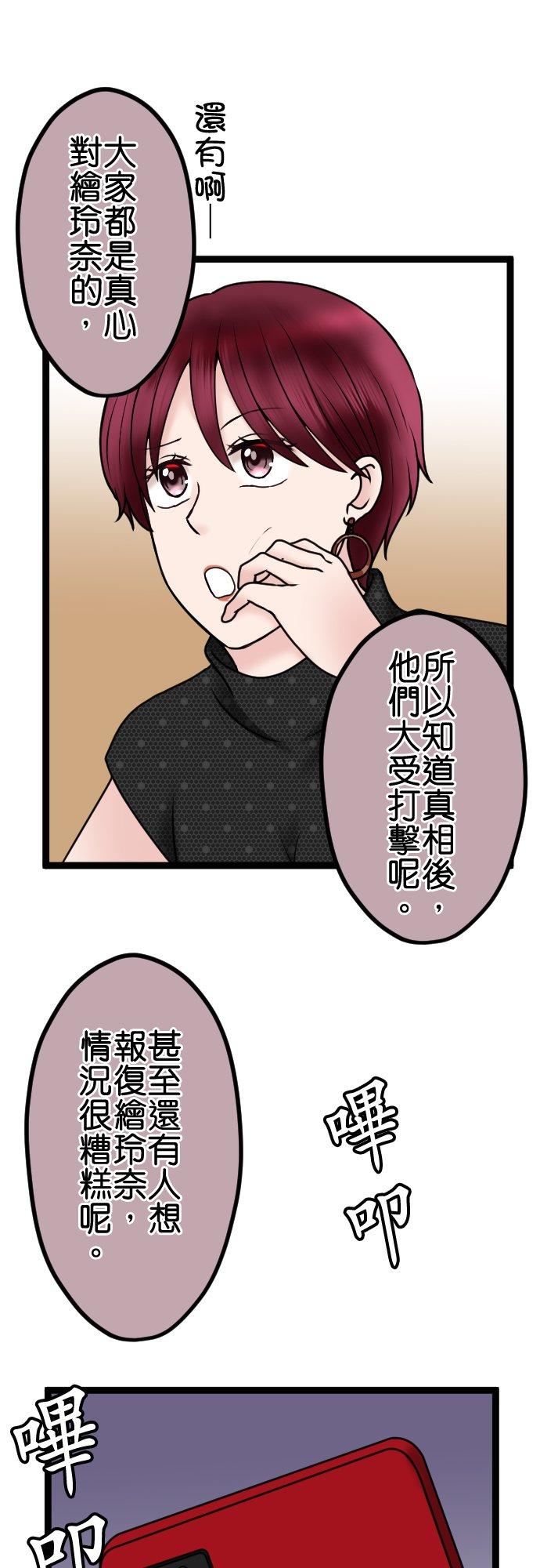 制裁背叛的铁锤 第81话 拒绝 第22页