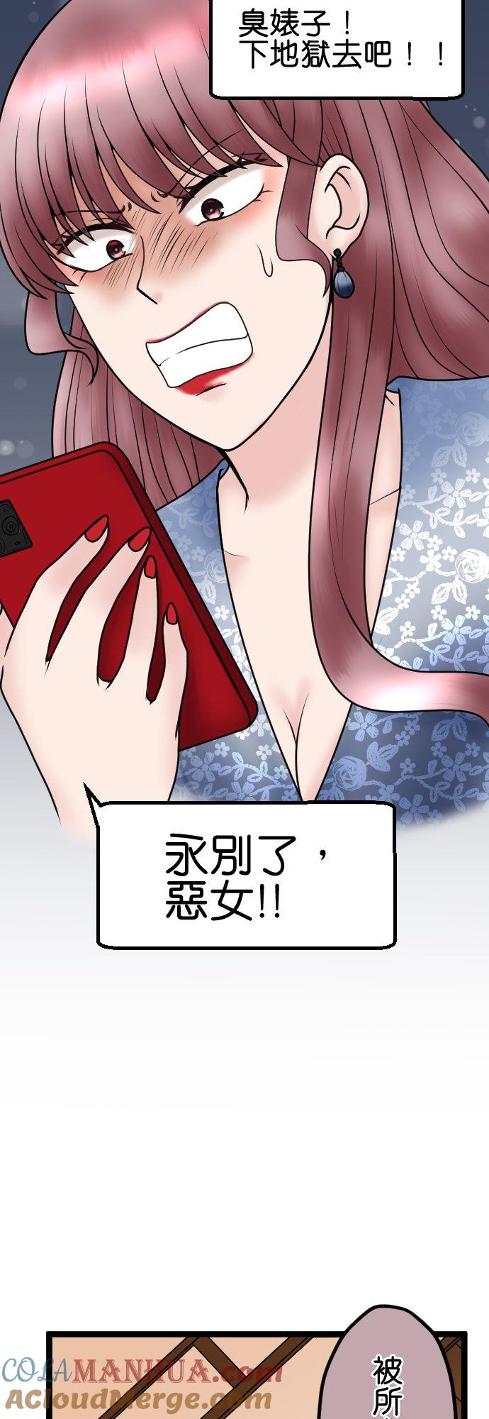 制裁背叛的铁锤 第81话 拒绝 第31页