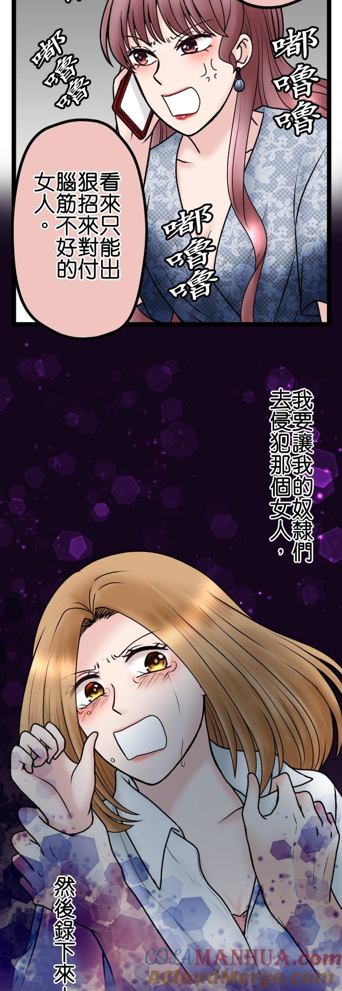 制裁背叛的铁锤 第81话 拒绝 第5页