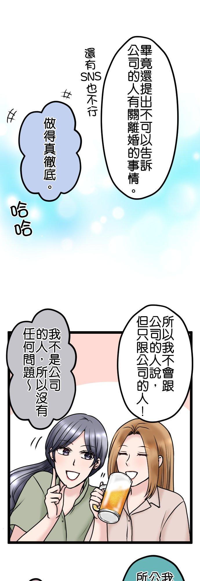制裁背叛的铁锤 第81话 拒绝 第14页