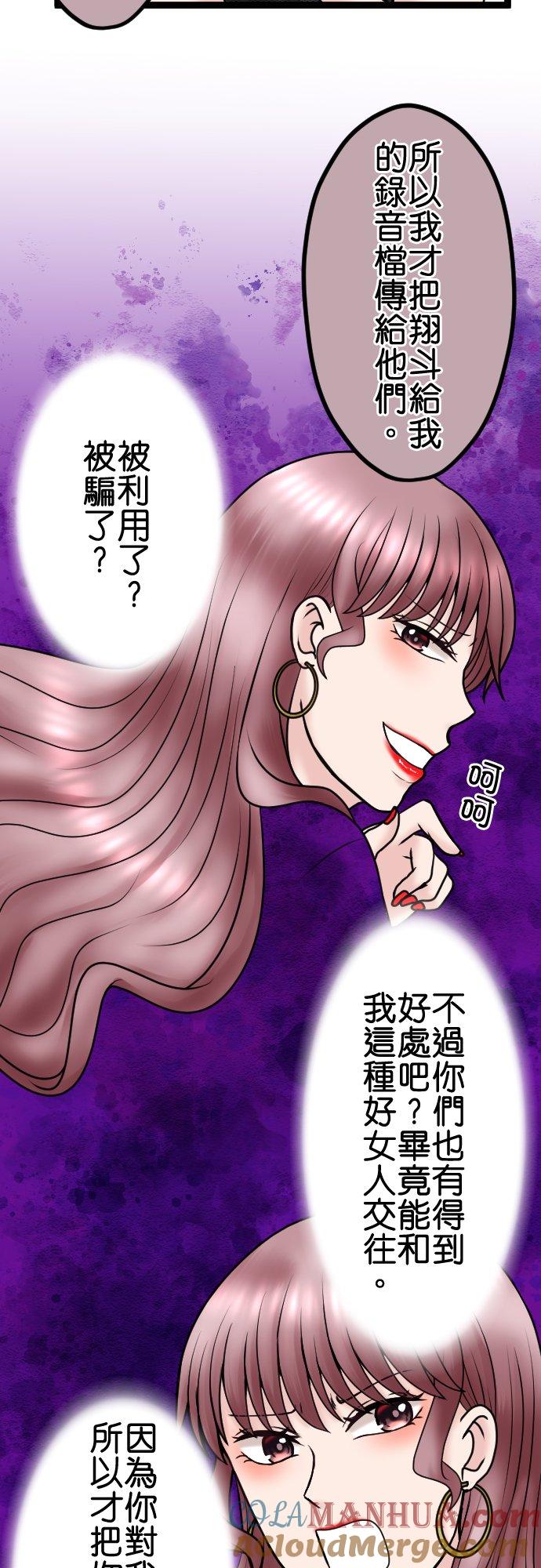 制裁背叛的铁锤 第81话 拒绝 第19页