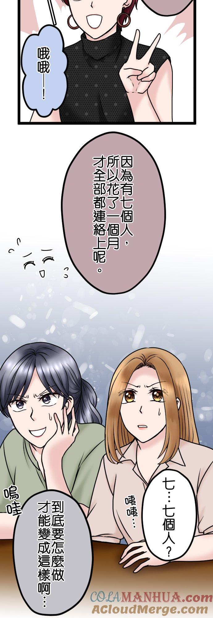 制裁背叛的铁锤 第81话 拒绝 第17页