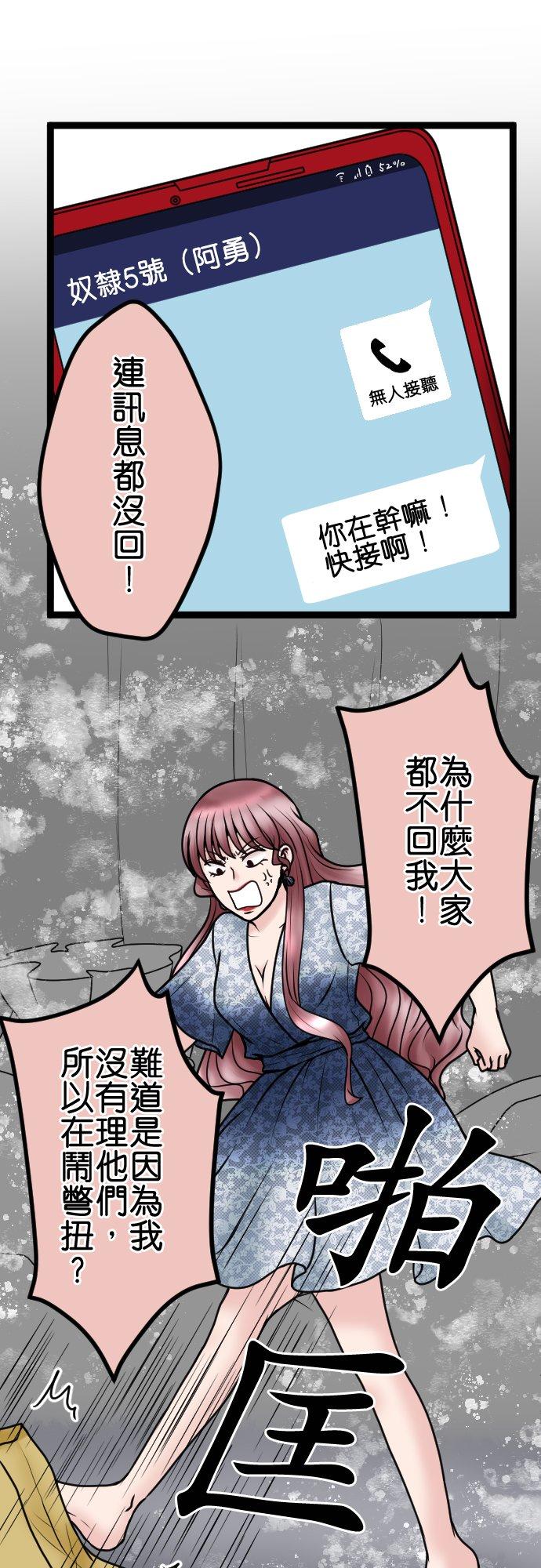 制裁背叛的铁锤 第81话 拒绝 第8页
