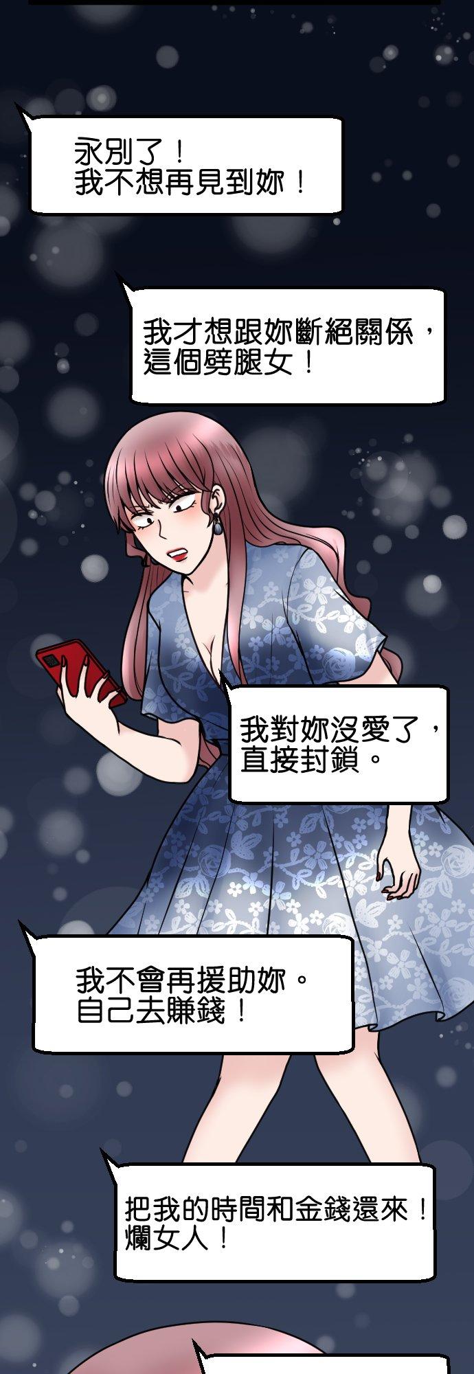 制裁背叛的铁锤 第81话 拒绝 第30页