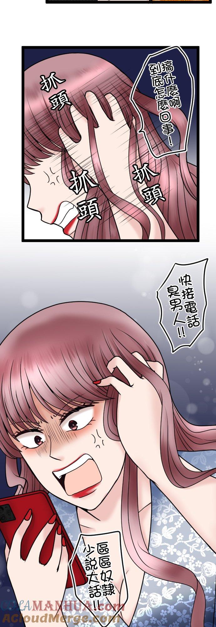 制裁背叛的铁锤 第81话 拒绝 第33页