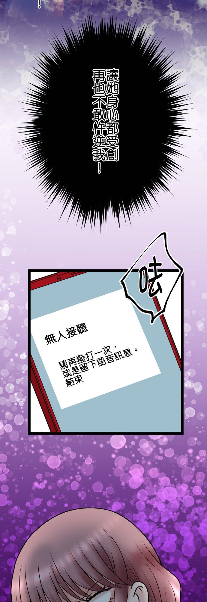 制裁背叛的铁锤 第81话 拒绝 第6页