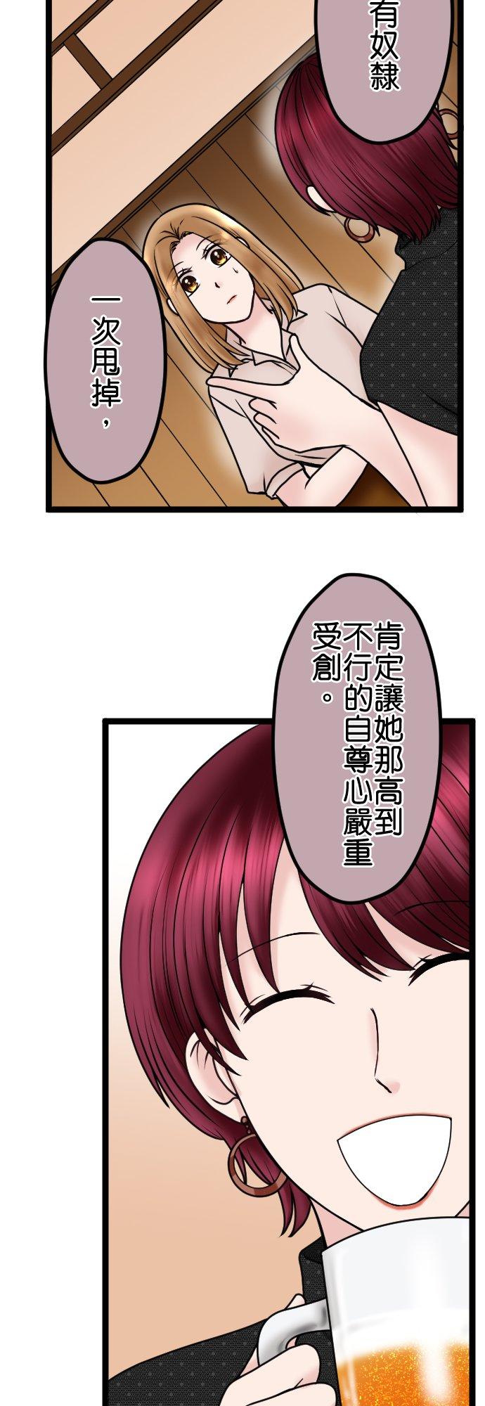 制裁背叛的铁锤 第81话 拒绝 第32页