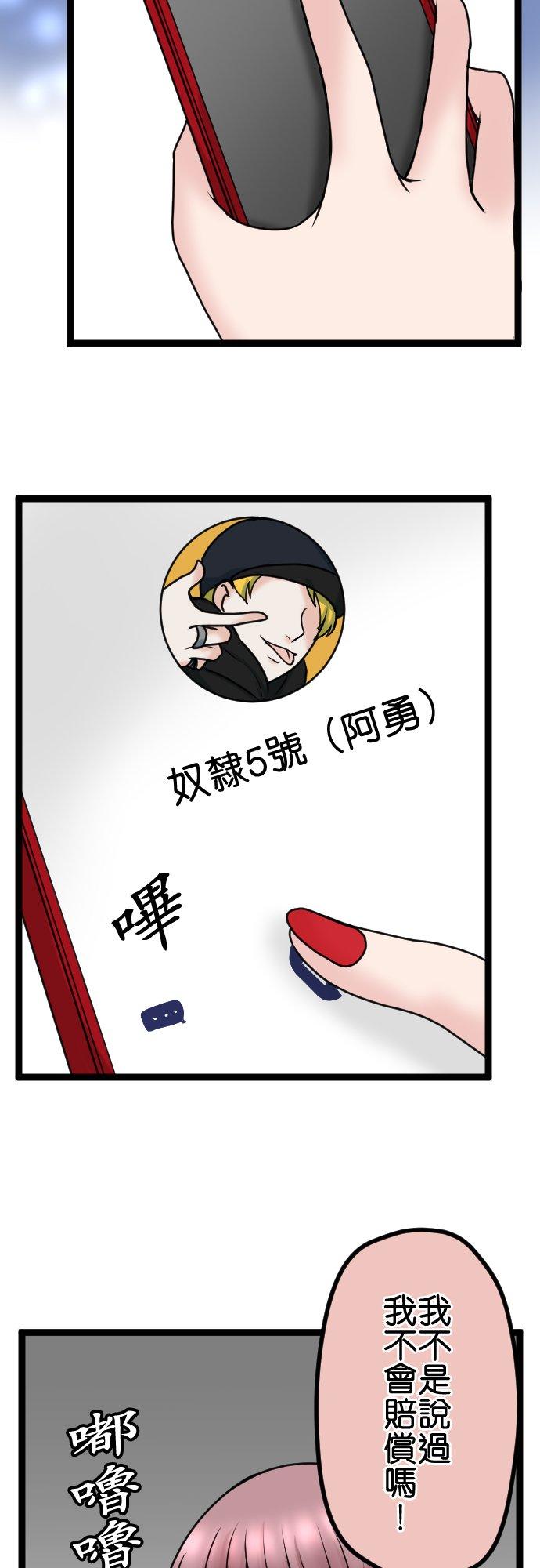 制裁背叛的铁锤 第81话 拒绝 第4页