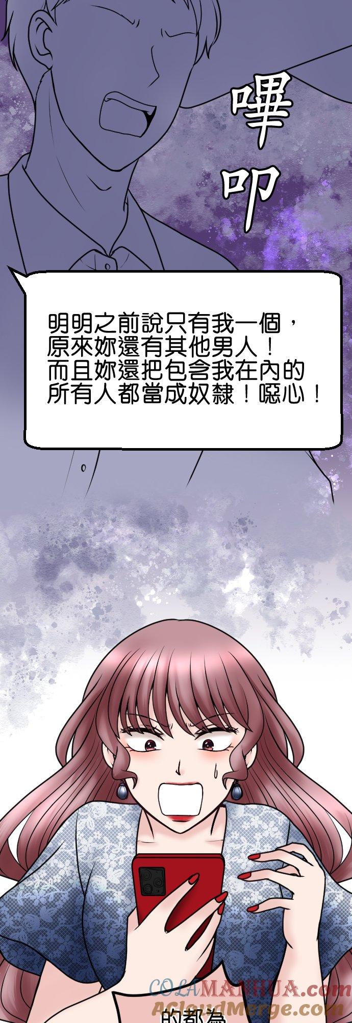 制裁背叛的铁锤 第81话 拒绝 第27页