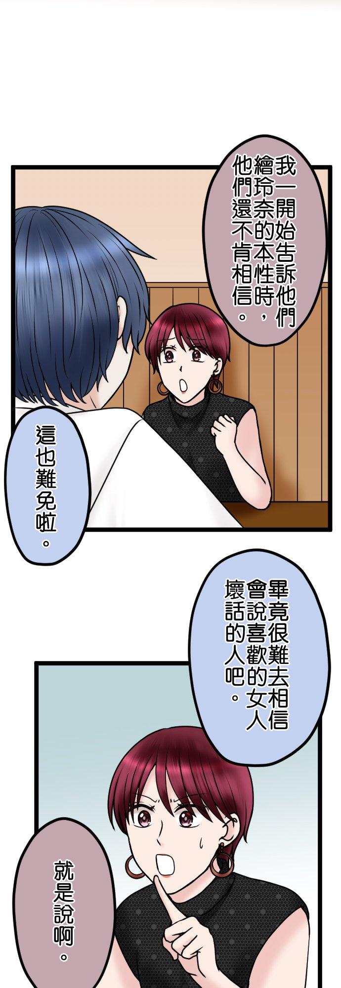 制裁背叛的铁锤 第81话 拒绝 第18页