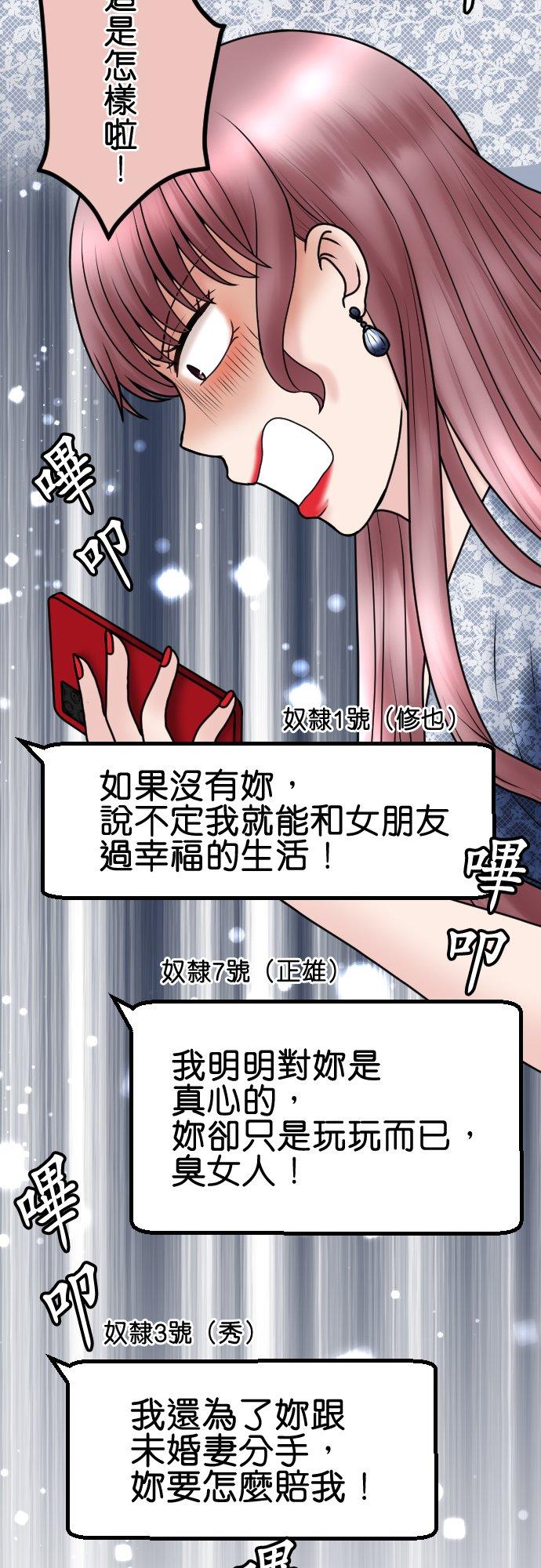 制裁背叛的铁锤 第81话 拒绝 第24页