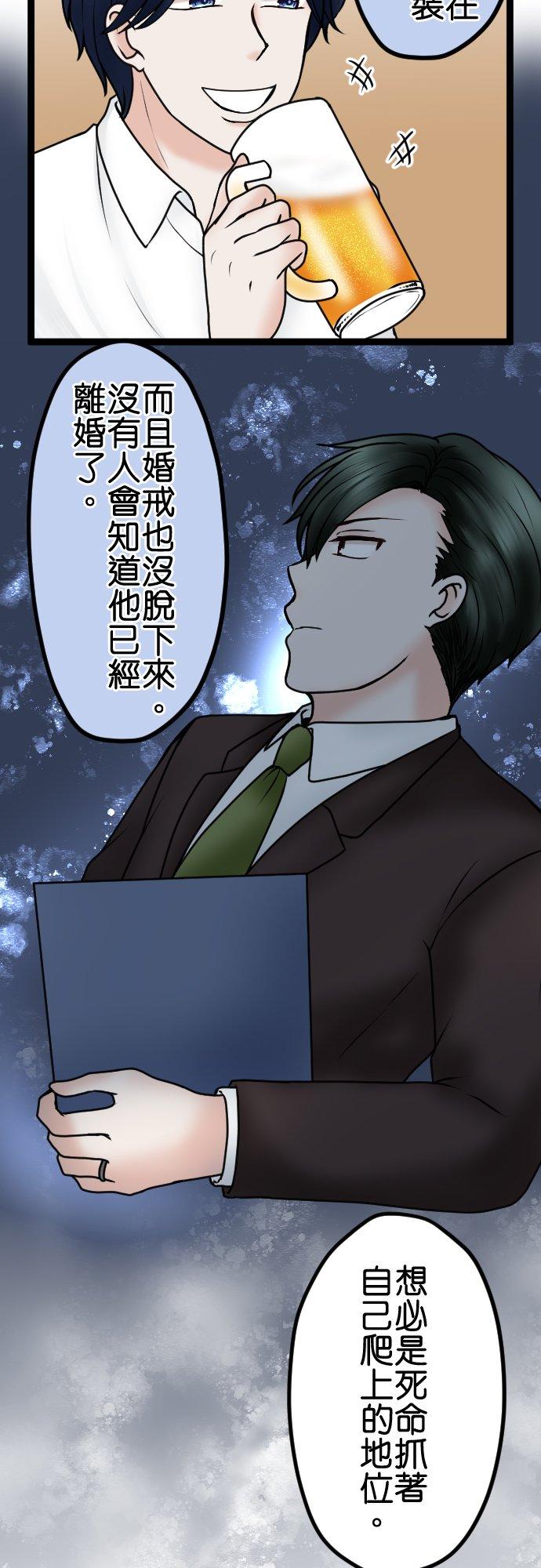 制裁背叛的铁锤 第81话 拒绝 第12页