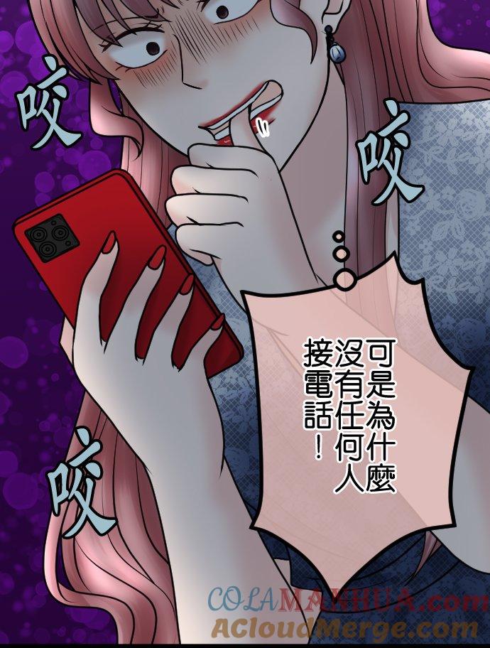 制裁背叛的铁锤 第81话 拒绝 第7页