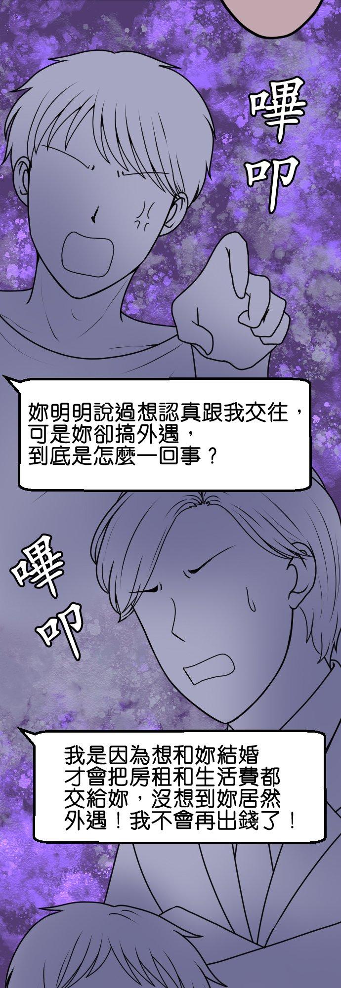 制裁背叛的铁锤 第81话 拒绝 第26页