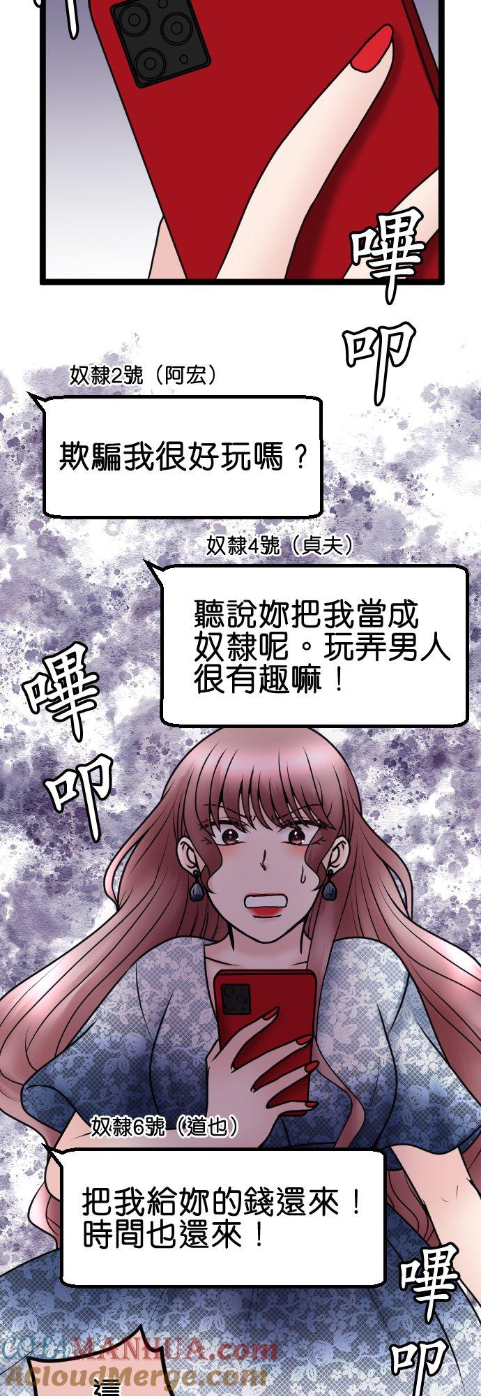 制裁背叛的铁锤 第81话 拒绝 第23页