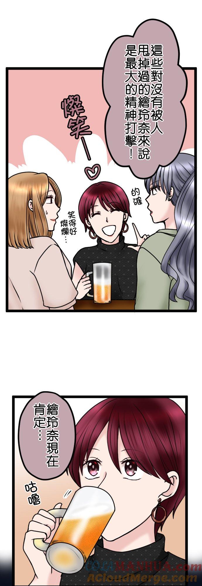 制裁背叛的铁锤 第81话 拒绝 第29页
