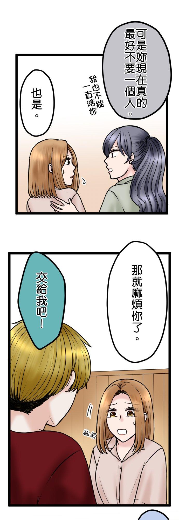 制裁背叛的铁锤 第82话 不可大意 第25页