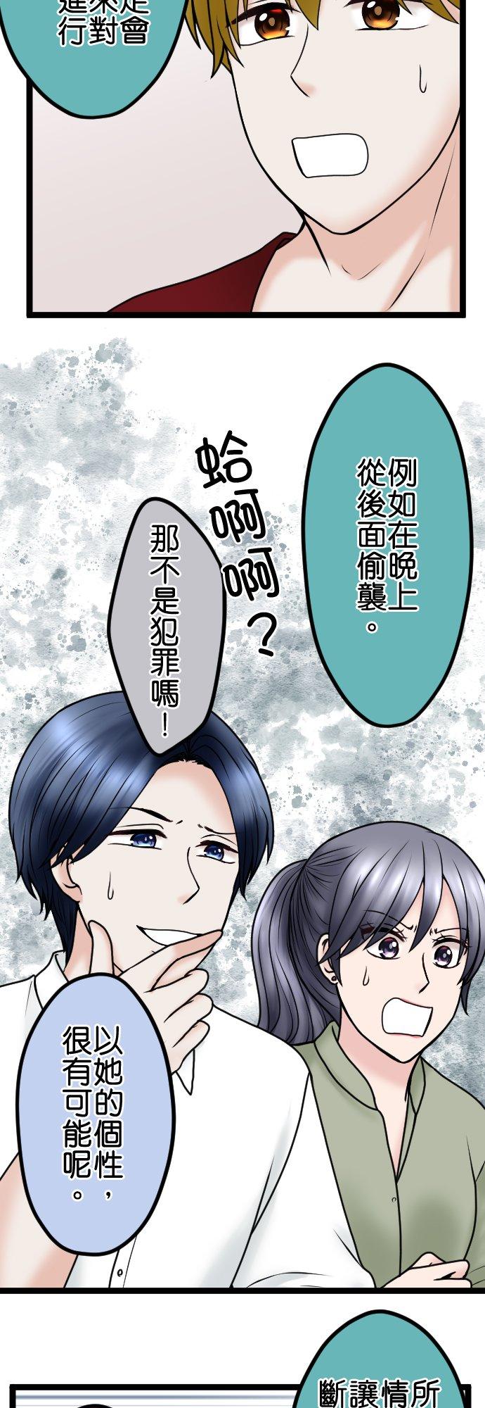 制裁背叛的铁锤 第82话 不可大意 第9页