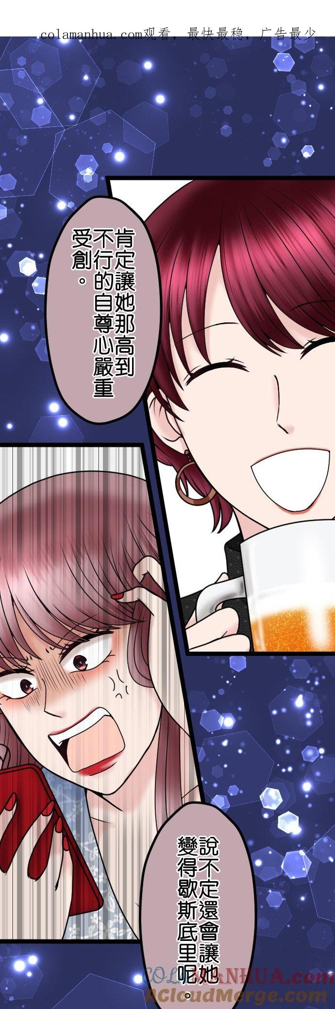 制裁背叛的铁锤 第82话 不可大意 第1页