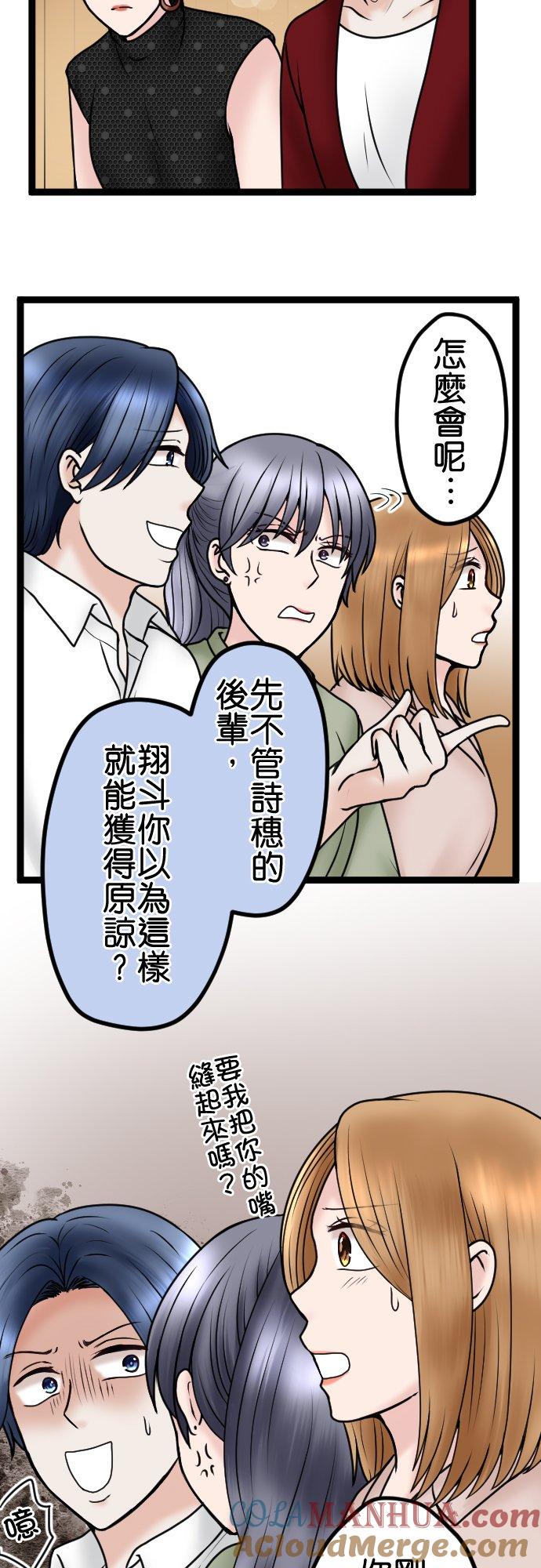 制裁背叛的铁锤 第82话 不可大意 第16页