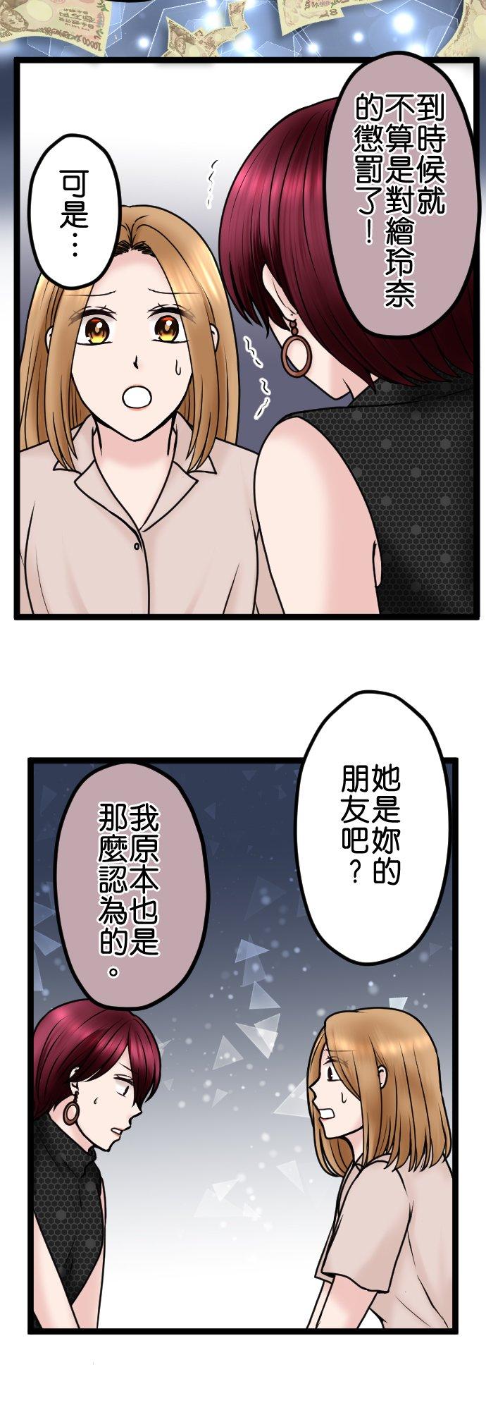 制裁背叛的铁锤 第82话 不可大意 第11页
