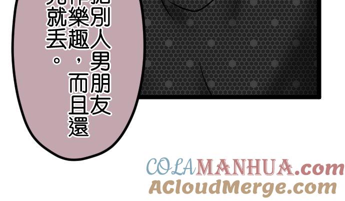 制裁背叛的铁锤 第82话 不可大意 第6页