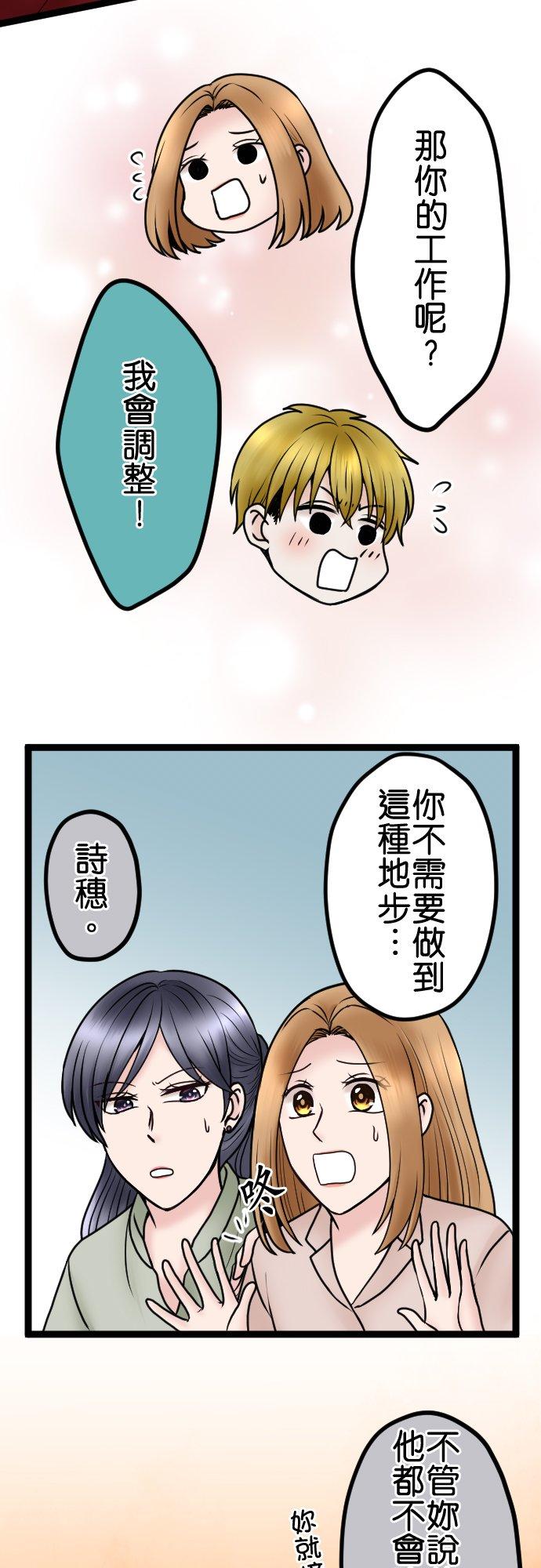 制裁背叛的铁锤 第82话 不可大意 第23页