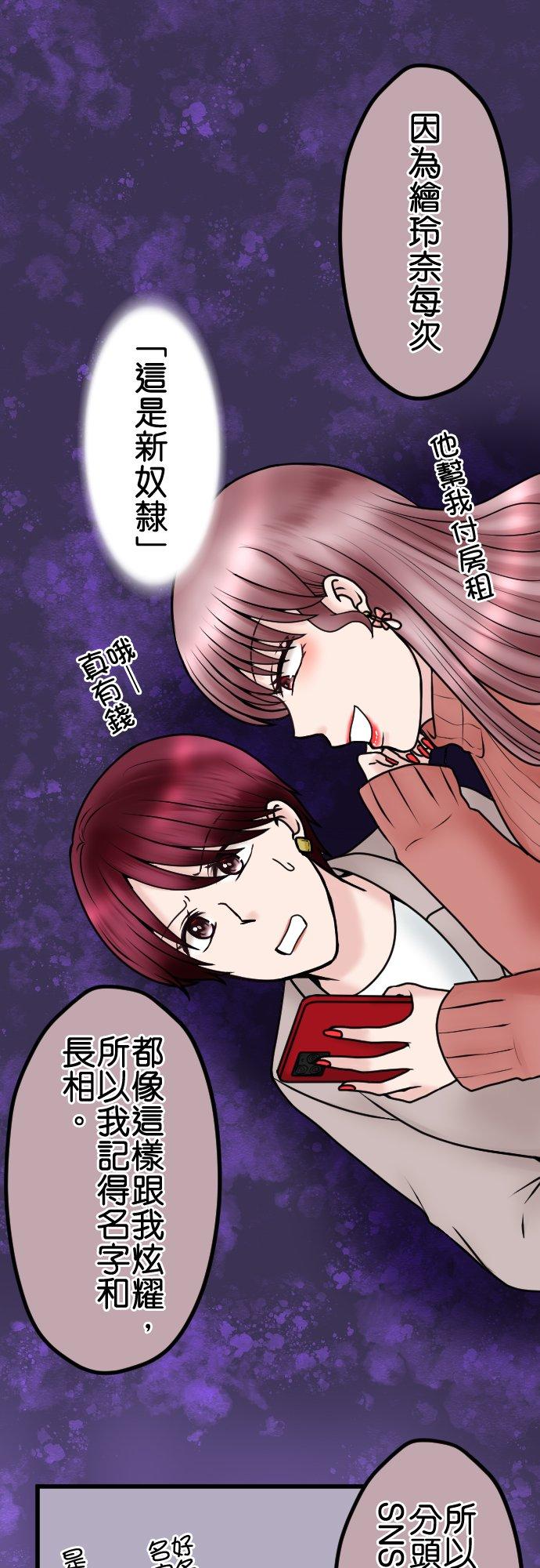 制裁背叛的铁锤 第82话 不可大意 第3页