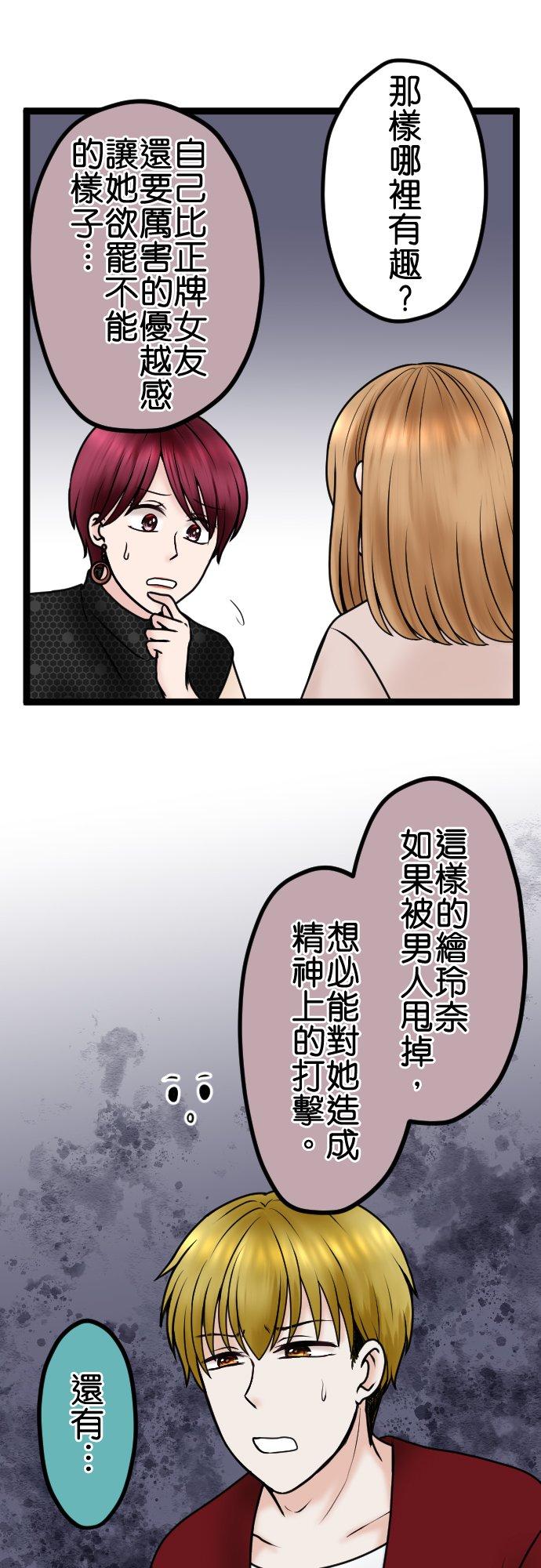 制裁背叛的铁锤 第82话 不可大意 第7页