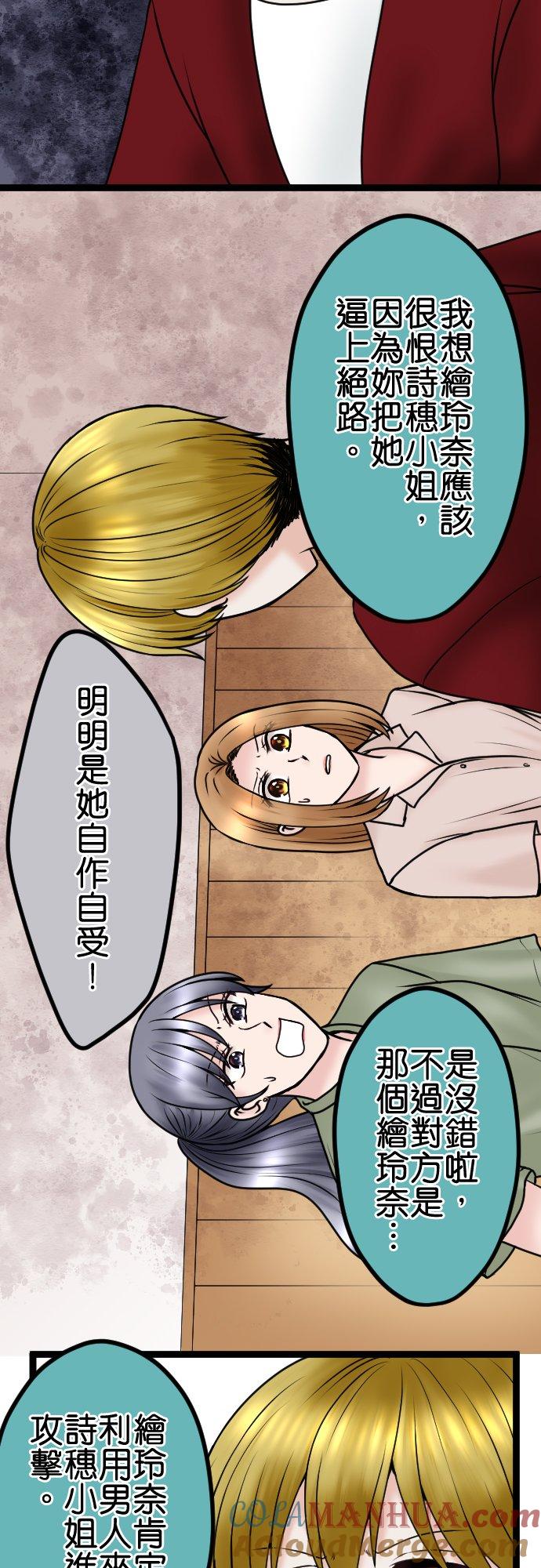 制裁背叛的铁锤 第82话 不可大意 第8页