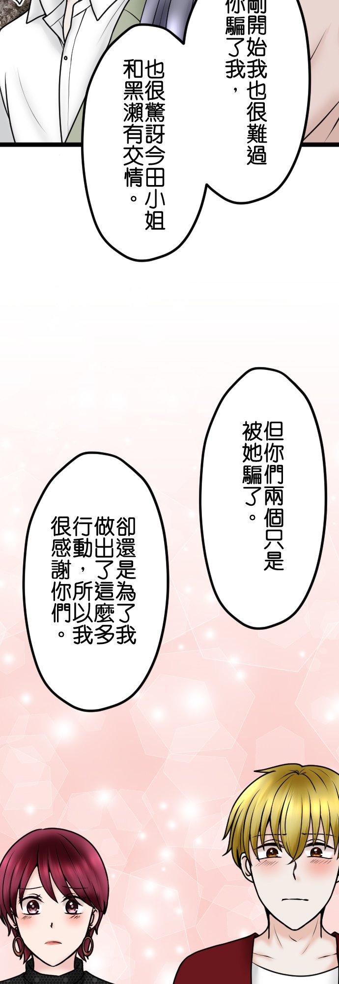 制裁背叛的铁锤 第82话 不可大意 第17页