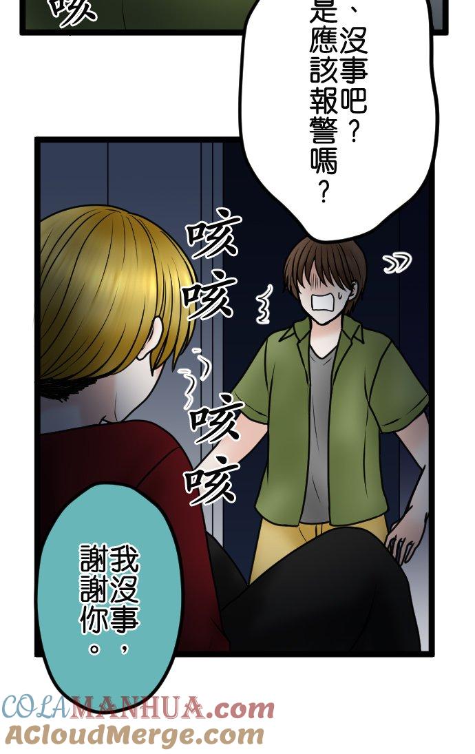 制裁背叛的铁锤 第83话 袭击 第32页