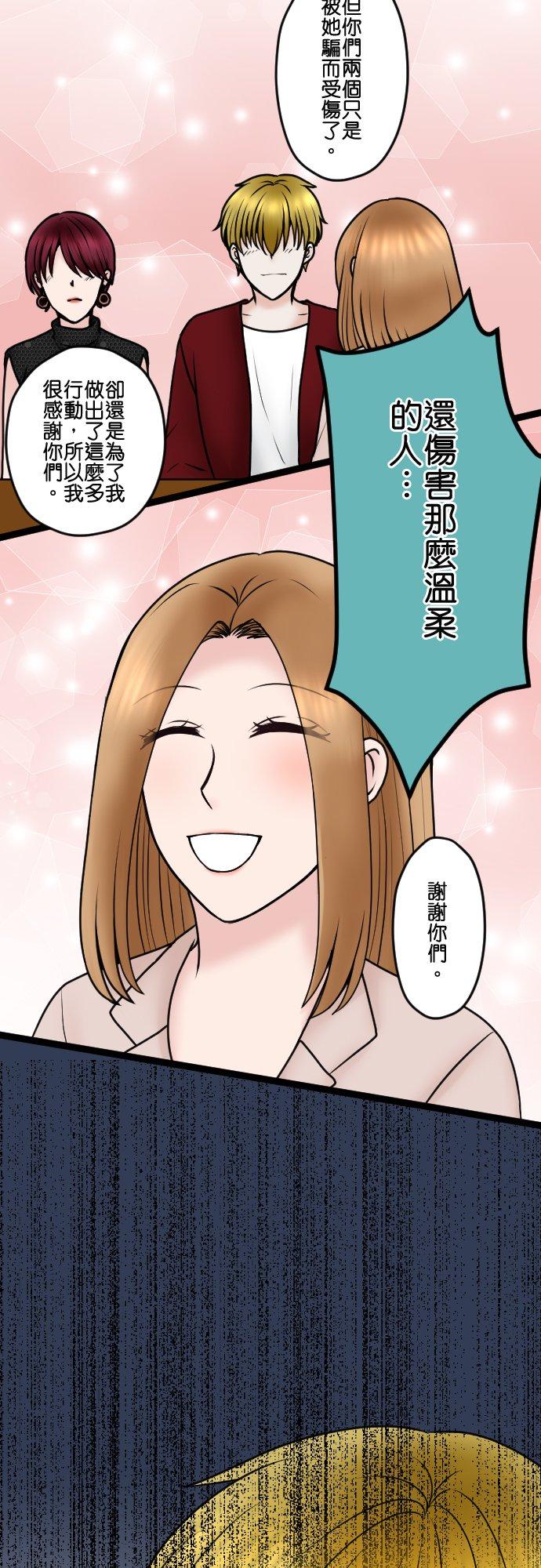制裁背叛的铁锤 第83话 袭击 第21页