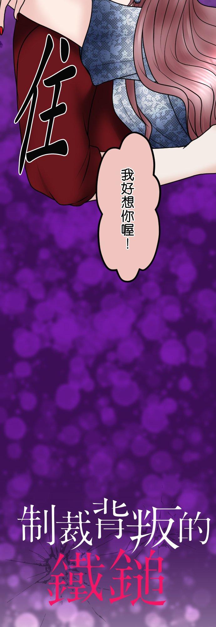 制裁背叛的铁锤 第83话 袭击 第3页