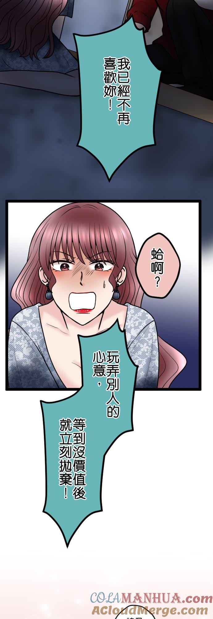 制裁背叛的铁锤 第83话 袭击 第20页