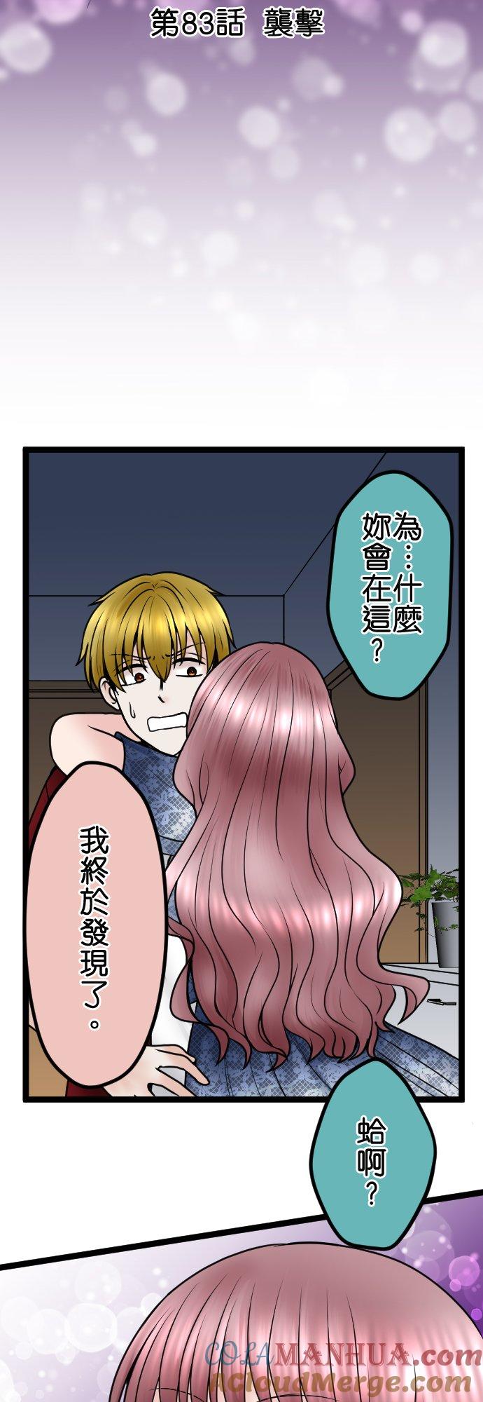 制裁背叛的铁锤 第83话 袭击 第4页