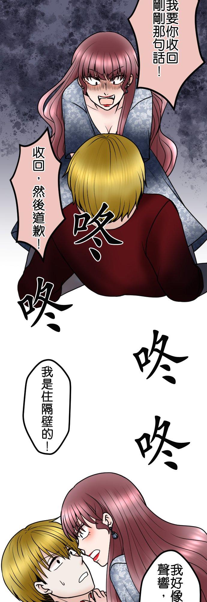 制裁背叛的铁锤 第83话 袭击 第29页