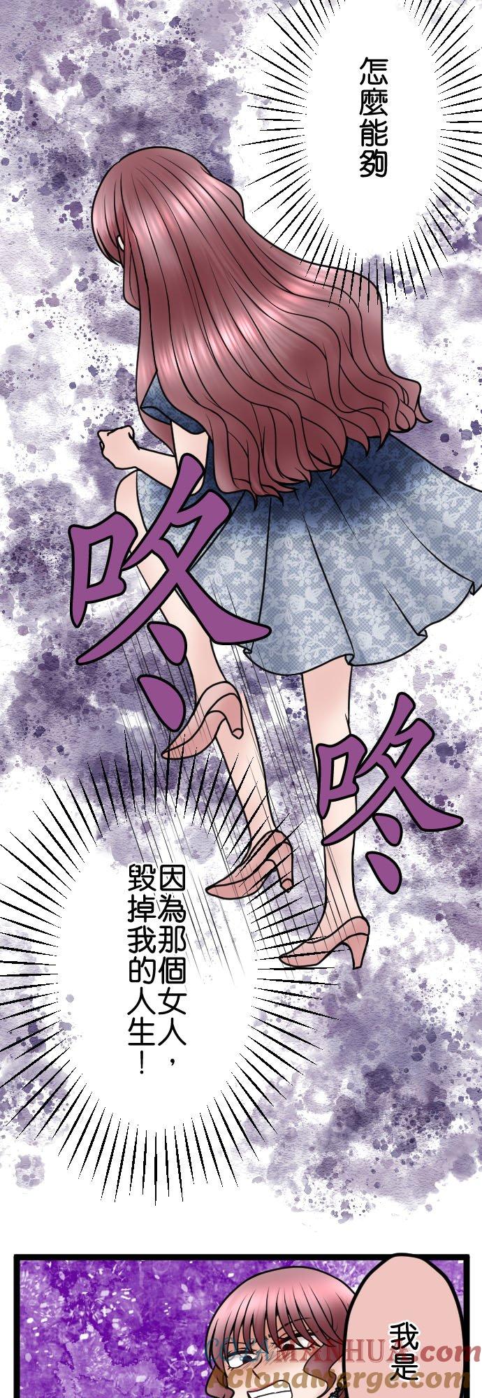 制裁背叛的铁锤 第84话 受宠的女人 第32页