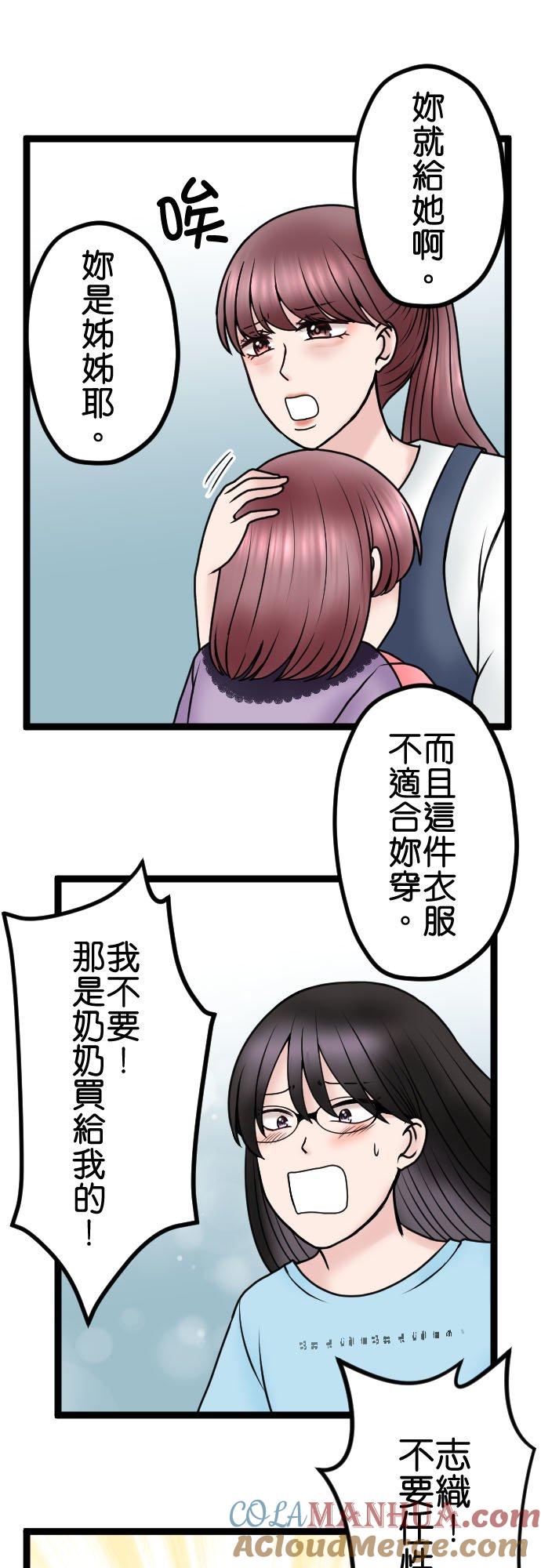 制裁背叛的铁锤 第84话 受宠的女人 第6页