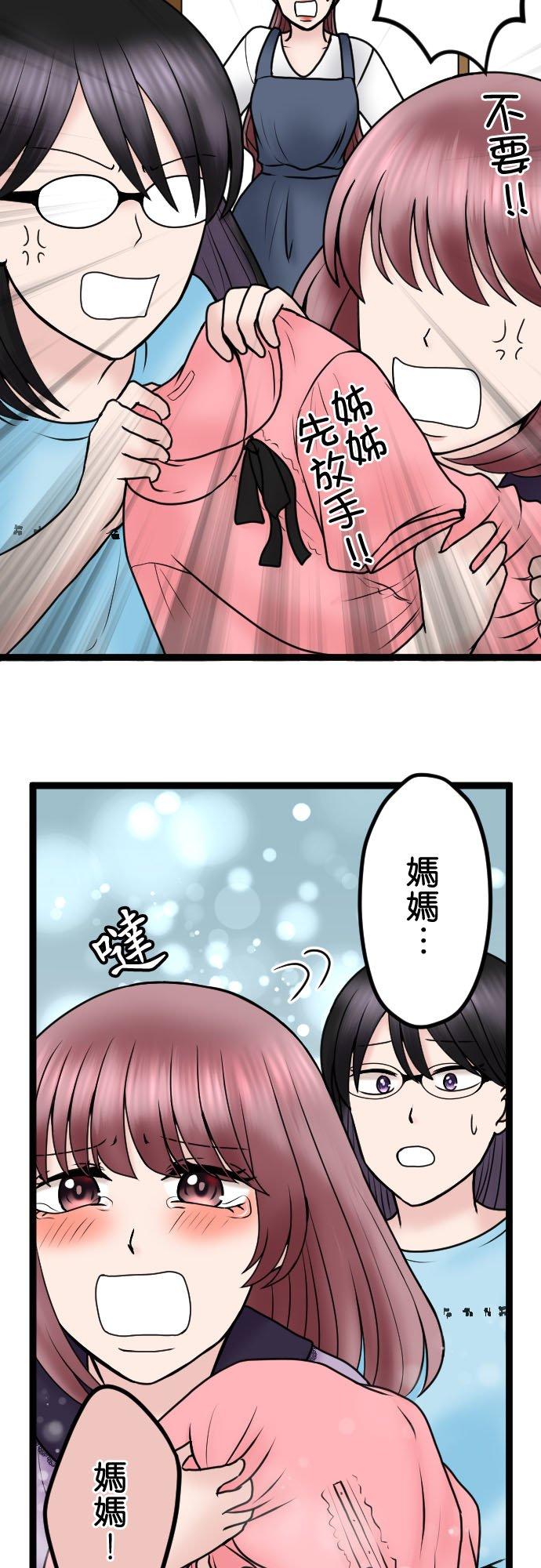 制裁背叛的铁锤 第84话 受宠的女人 第3页