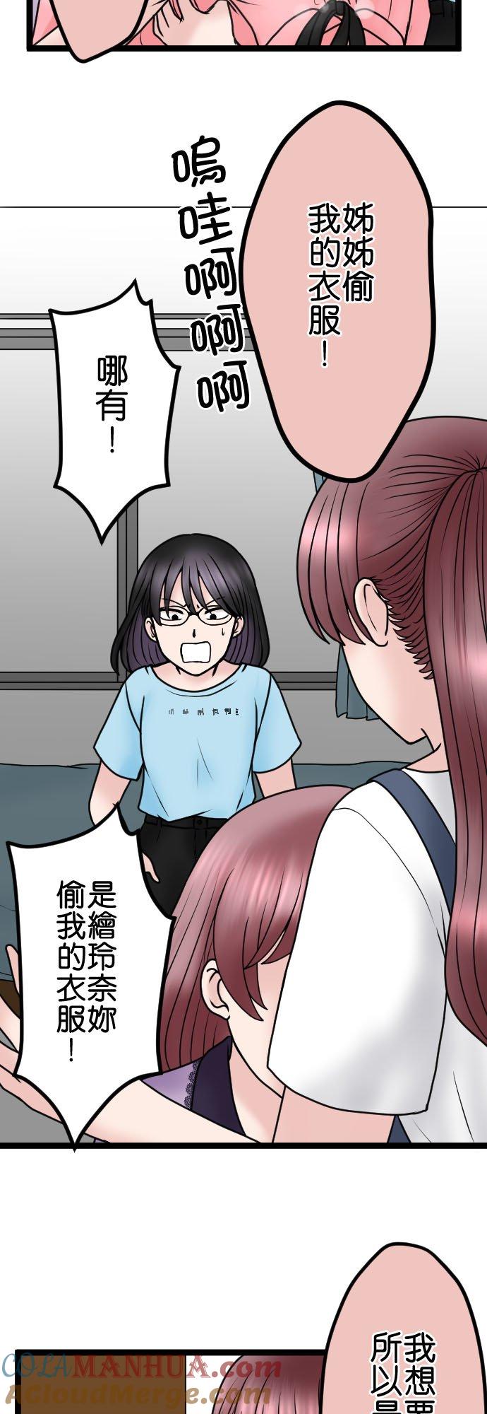制裁背叛的铁锤 第84话 受宠的女人 第4页