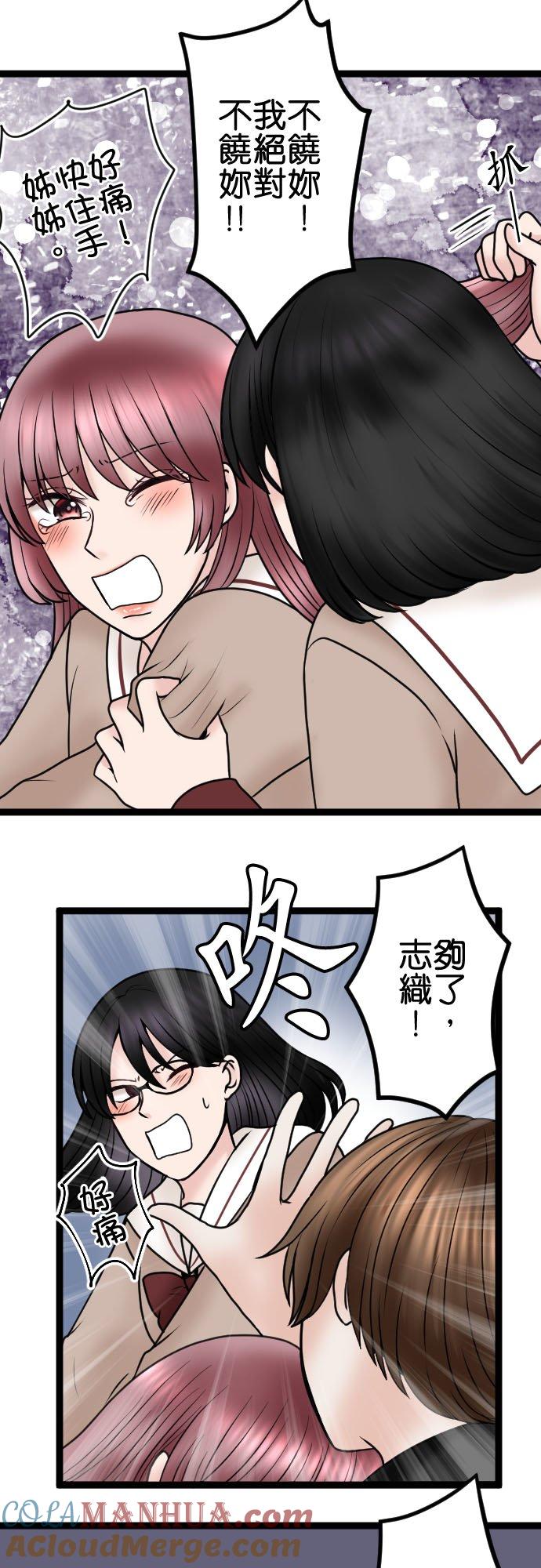 制裁背叛的铁锤 第84话 受宠的女人 第22页