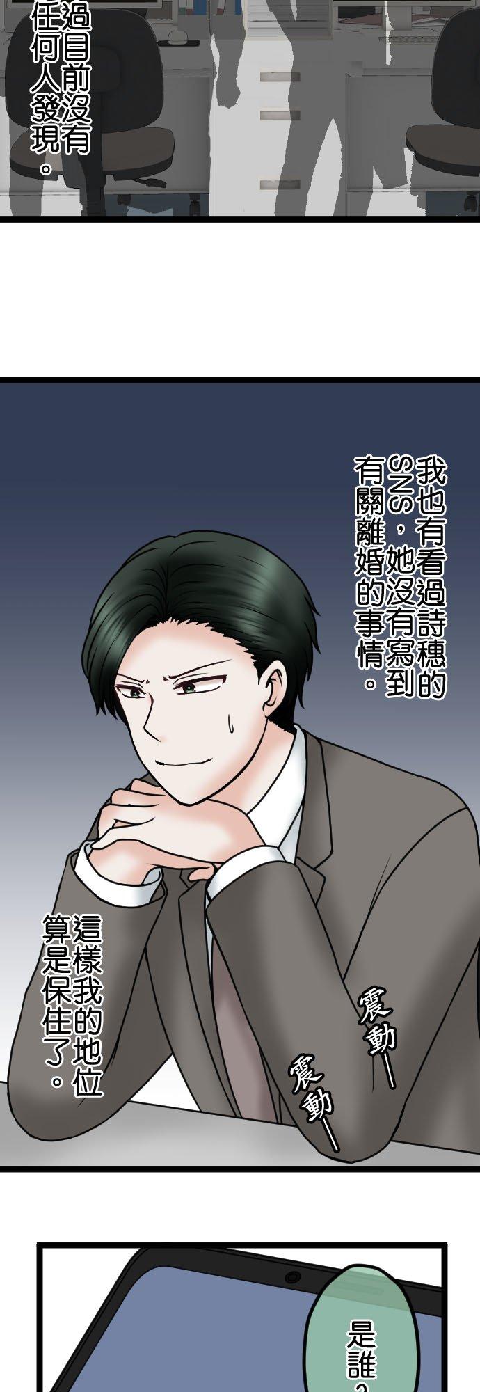 制裁背叛的铁锤 第84话 受宠的女人 第37页
