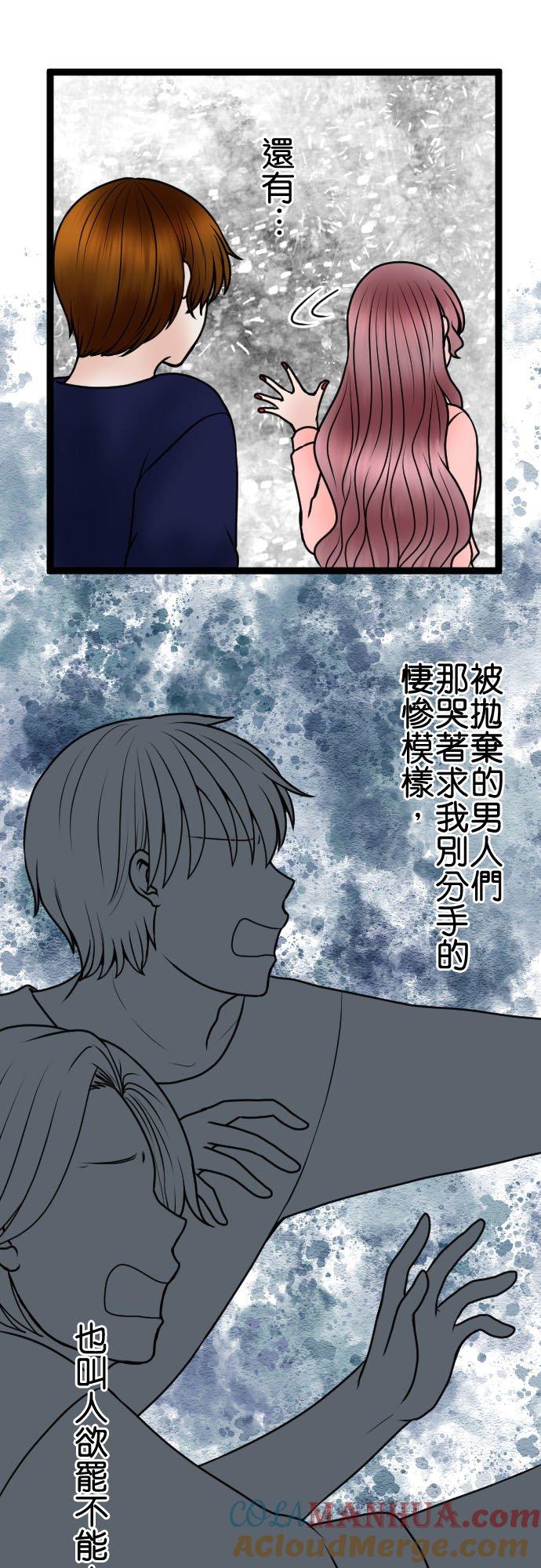 制裁背叛的铁锤 第84话 受宠的女人 第28页