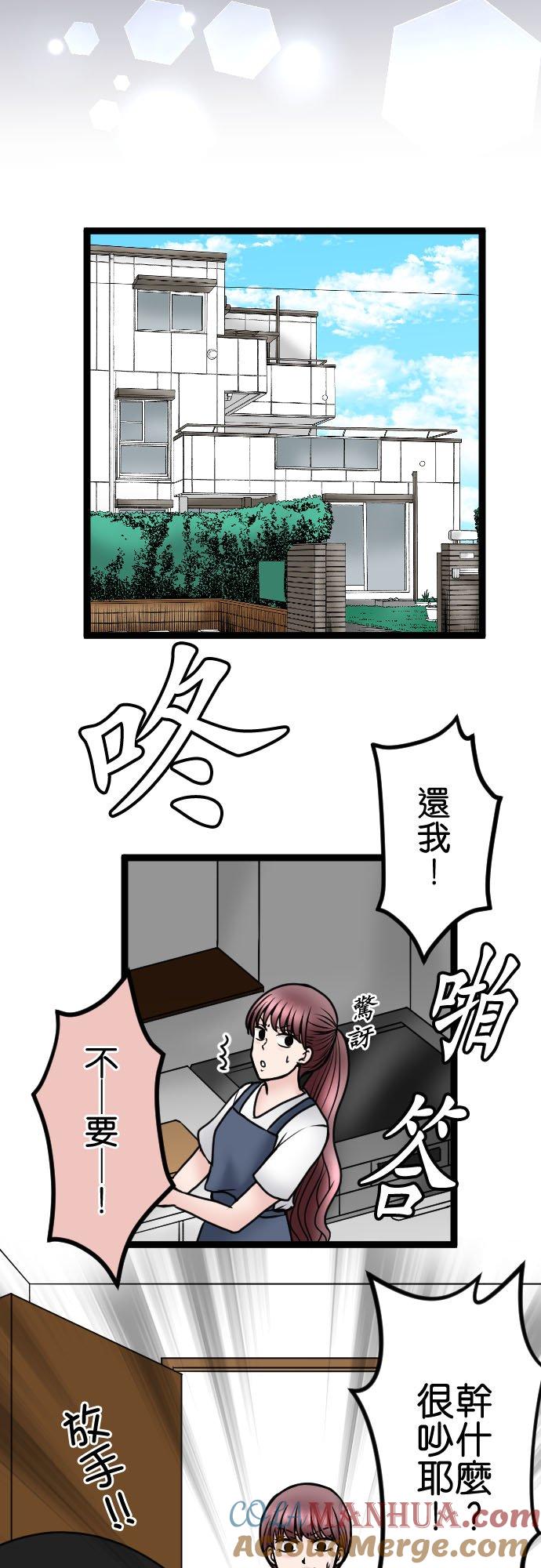 制裁背叛的铁锤 第84话 受宠的女人 第2页