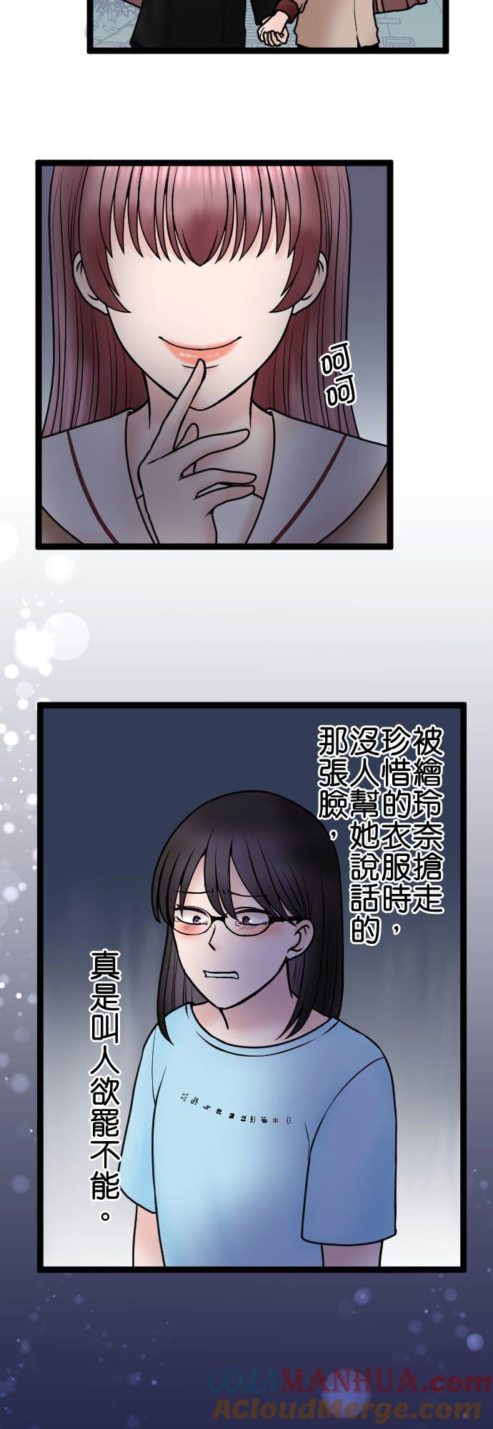 制裁背叛的铁锤 第84话 受宠的女人 第12页